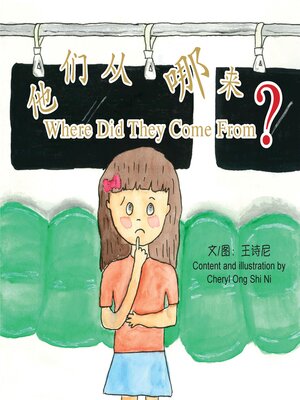 cover image of 他们从哪来? / Where Did They Come From?